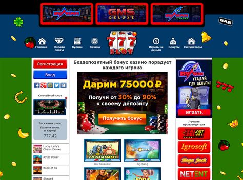 бездепозитный бонус за регистрацию в казино 2017 для россии
